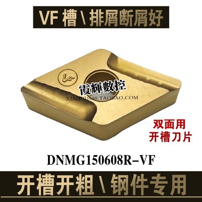 断屑好55度菱形开槽粗车数控刀片DNMG150608R-VF钢件专用排屑流畅