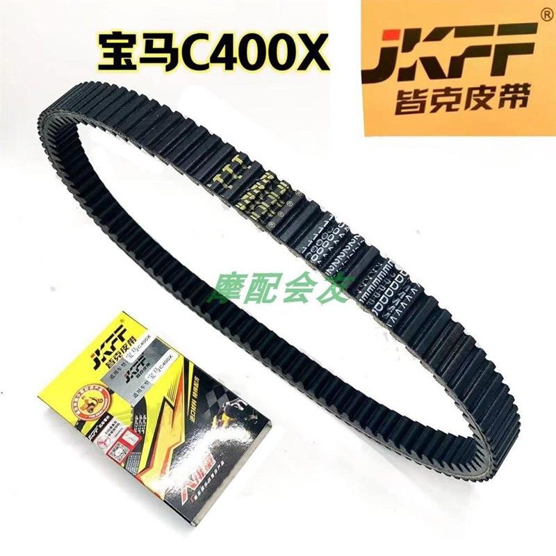 适用踏板车无极LX350T/SR4鸿350宝马C400X/GT进口盖茨传动皮带