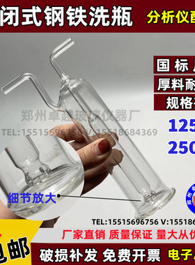 钢铁洗瓶奥氏气体分析仪气体瓶封闭式钢铁洗瓶扎氏洗气瓶125250ml