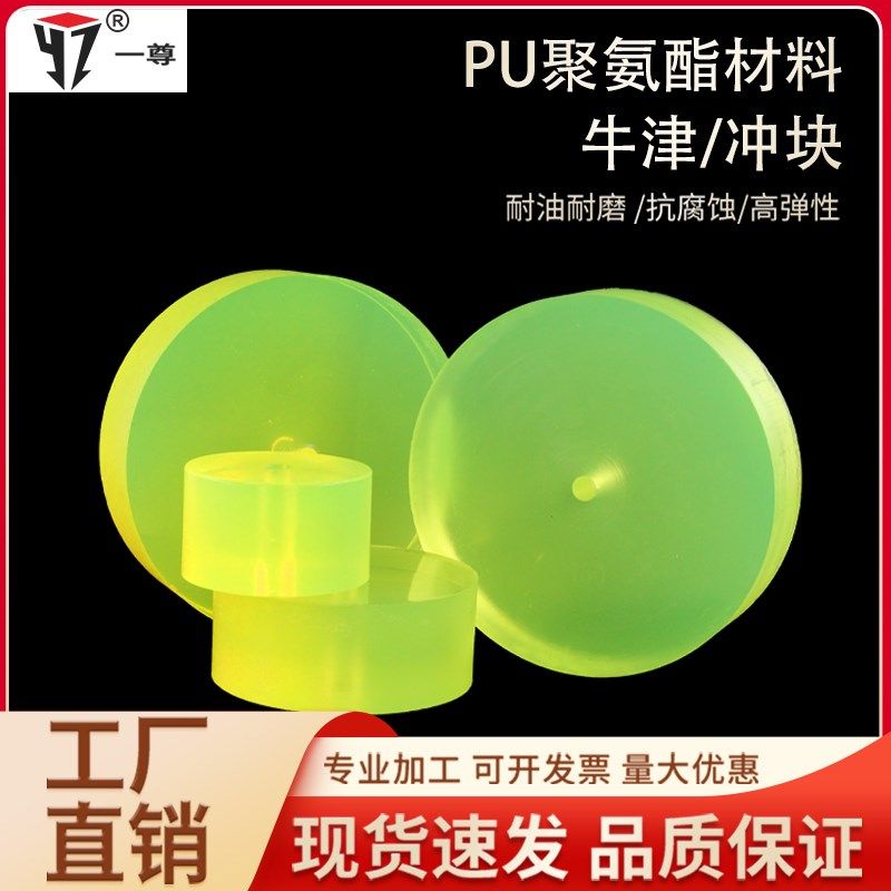一尊PU聚氨酯冲块缓冲垫圆垫优力胶块 减震耐压耐油 冲床磨具垫块,农机/农具/农膜,排灌设备,淘宝优惠券,粉丝福利购,淘宝优惠卷