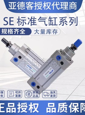 亚德客SE32/40/50/63/80/100*650X700X750X800X850X900X1000S气缸