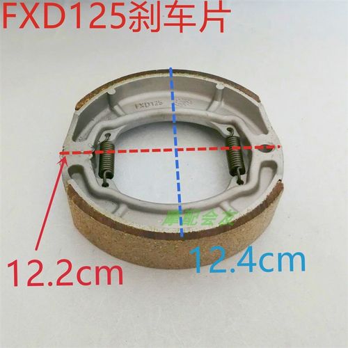 适小五羊FXD125/捷达JD125/制动刹车蹄块/130刹车片/富先达刹车皮
