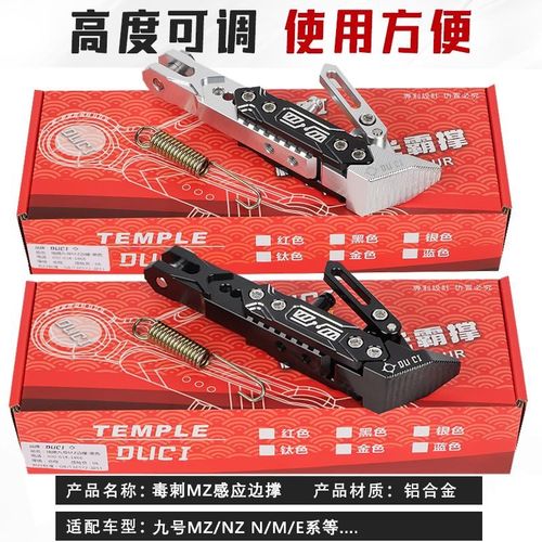 毒刺九号MzmixNz可调脚撑M95CN70机械师改装铝合金保留感应侧边撑