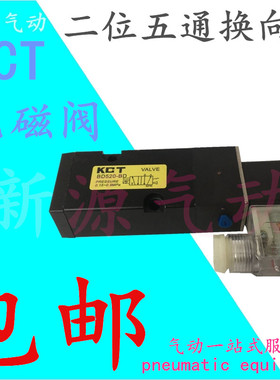 KCT二位五通电磁阀 BD520-BD 电磁阀换向阀 DC24V AC220V