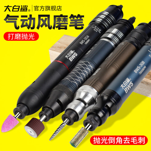 大白鲨气动打磨机风磨笔工业级迷你打磨机抛光打磨笔玉石雕刻工具