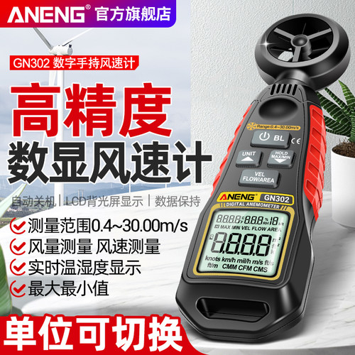 多功能数显风速仪手持式高精度风速计风速测量仪风量测试仪测风仪