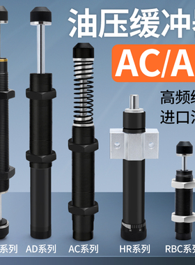ZHCI气动液压油压缓冲器阻尼器机械手配件ac1416 ACA1007-1/1210