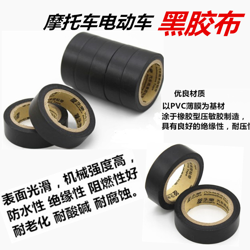 电气胶带 电工胶布 电器绝缘胶带 零度80度/600V以下电线胶带黑图片