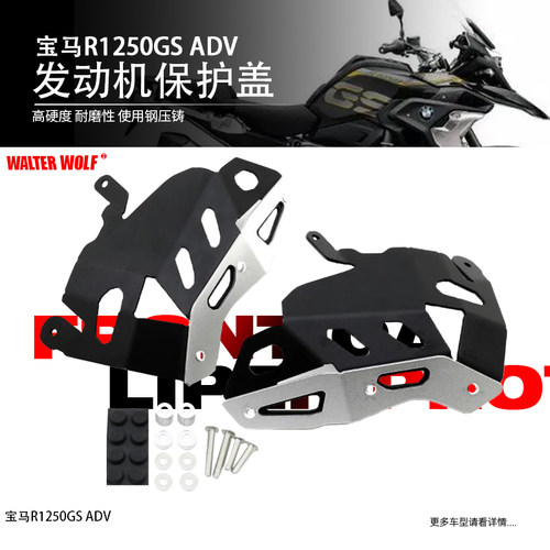 适用于宝马R1250GS ADV R1250RT R1250RS改装发动机保护罩缸头保