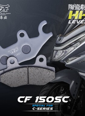 台湾PBF暴力虎 HH级高性能陶瓷刹车片 适配春风踏板 150sc