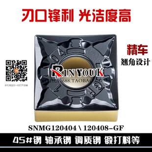 正方形钢件精车数控刀片SNMG120408-GF带修光断屑四方刀 光洁度高