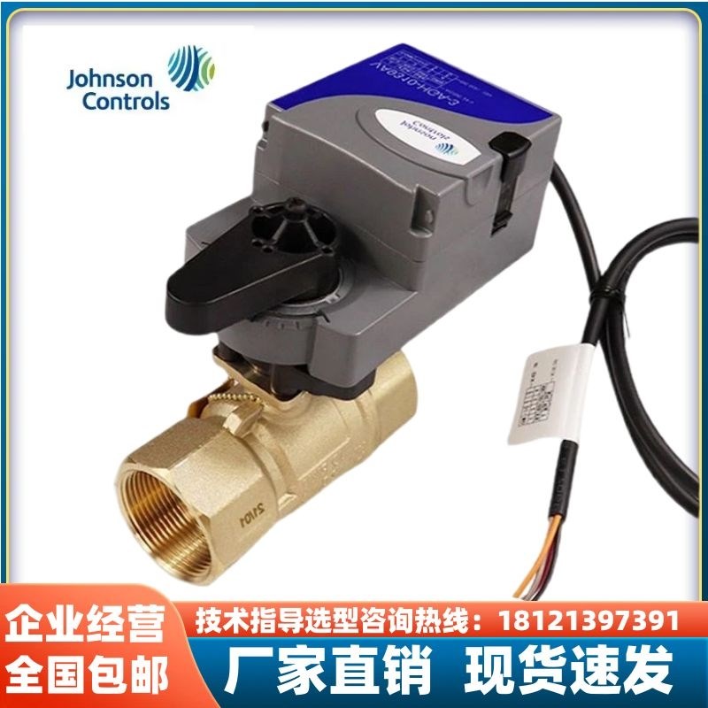 江森电动调节开关球阀比例积分螺纹二通两通阀温控阀VA9310-HGA-3