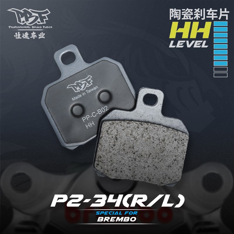 台湾PBF暴力虎 HH级刹车片 适配车力屋布雷博Brembo 螃蟹对二卡钳