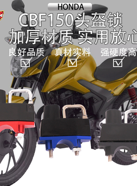 适用本田CBF125 190 250 500 600 1000 头盔锁防盗固定多功能锁头