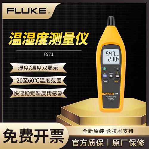 FLUKE福禄克F971温湿度计F972A/972B温湿度检测仪温湿度记录仪
