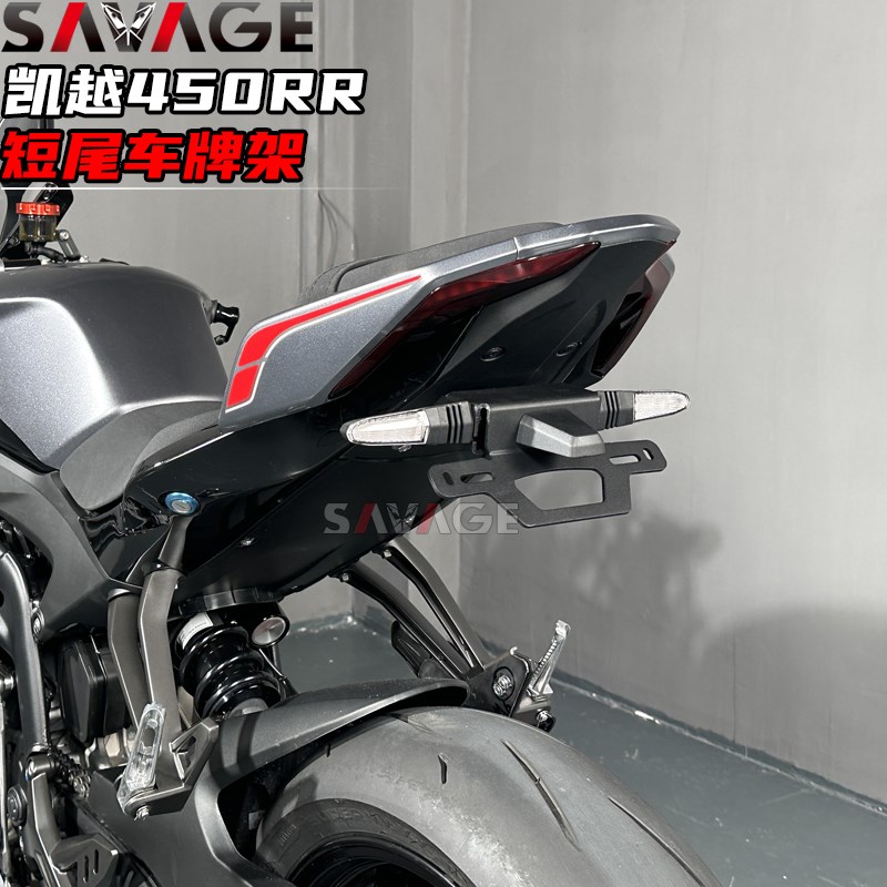 适用凯越450RR新玩家改装件短尾不锈钢后尾翼牌照架转向灯车牌架