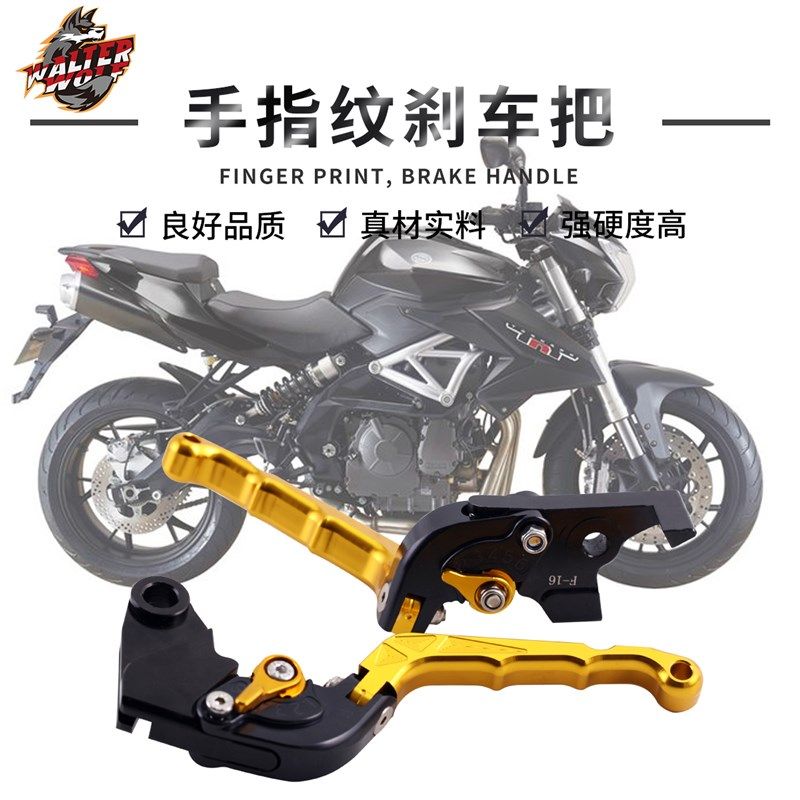 适用Benelli贝纳利黄龙BN600TNT金鹏TRK502幼师BJ500牛角刹车把