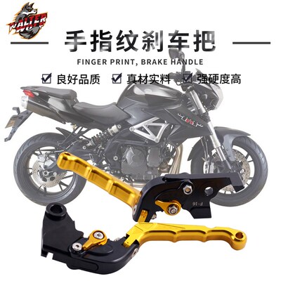 适用Benelli贝纳利黄龙BN600TNT金鹏TRK502幼师BJ500牛角刹车把