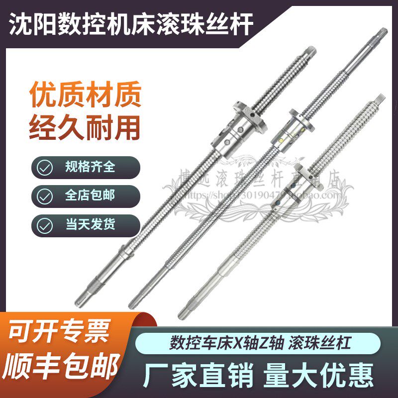 沈阳机床丝杆CAK3665 6163 6180CAK6161数控车床xz轴中拖滚珠丝杠