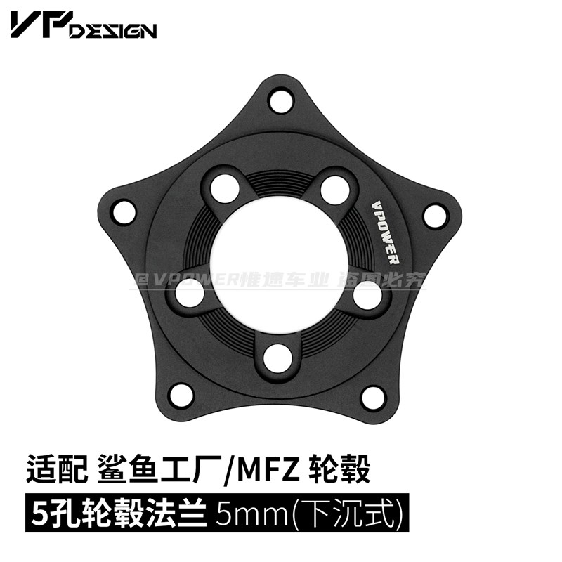 惟速定制 12寸五孔轮毂专用下沉法兰盘 11/75/5mm 鲨鱼轮毂通用