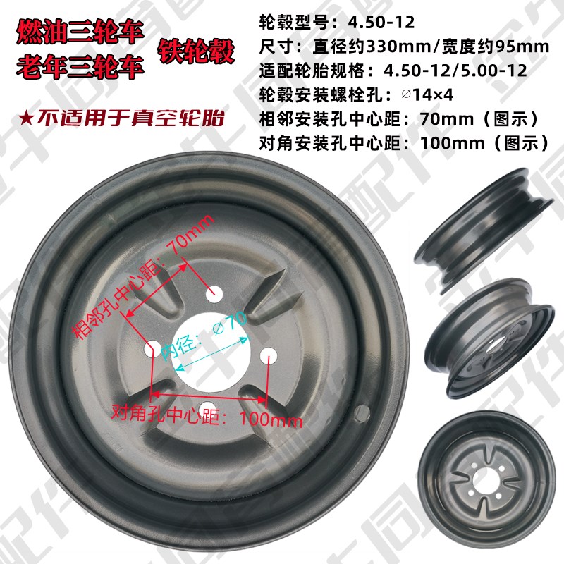 燃油三轮车后轮毂老年代步三轮车铁轮对孔100mm邻孔70mm后轮钢圈