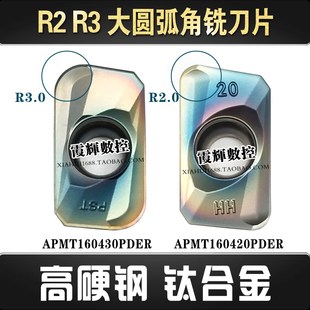大R角数控铣刀片R2R3大圆弧开粗专用APMT160420/160430PDER淬火钢