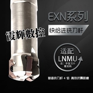 快进给铣刀杆双面刃EXN03R东芝款铣刀杆LNMU0303刀片加工中心刀杆
