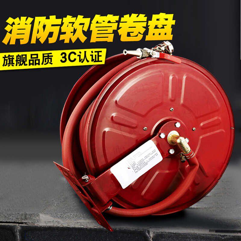 消防软管卷盘20/25/30米水带自救卷盘消火栓箱消防箱水枪消防器材
