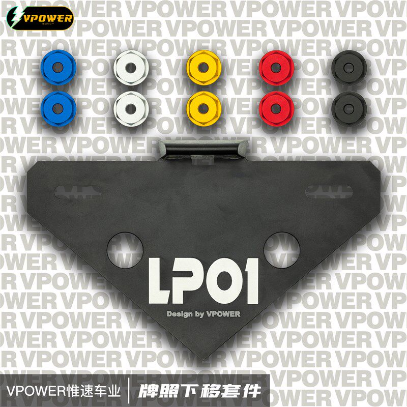 VP惟速车业 巴风特挡泥板/定制挡泥板专用 牌照套件带灯 多色可选