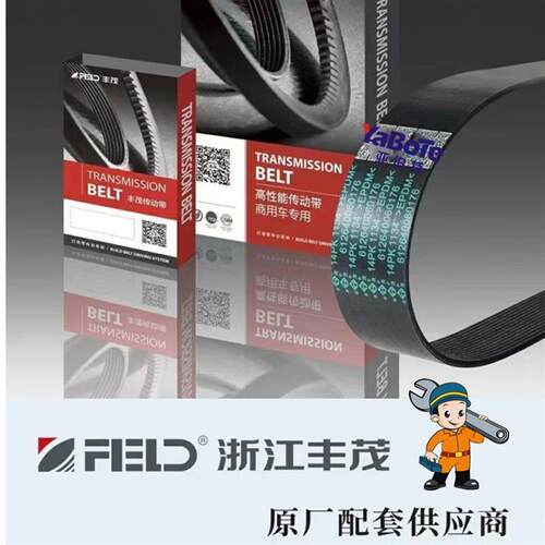 丰茂欧迅皮带7PK2130 7pk2135 7PK2140 7PK2145 风扇发电机空调带