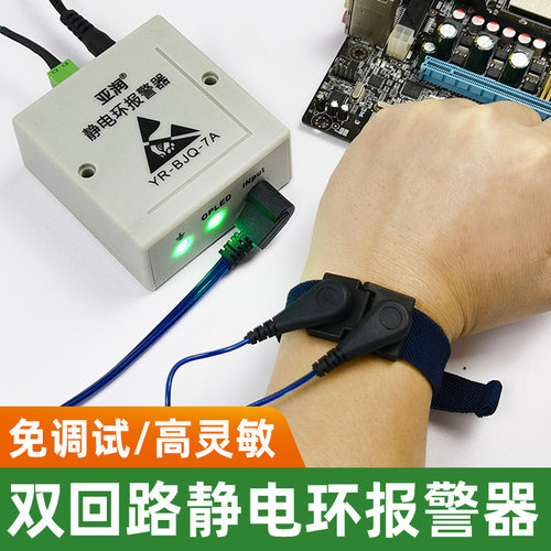 双回路静电环警报器YR-BJQ-7A/7B防静电手环有线测试仪线上监测仪