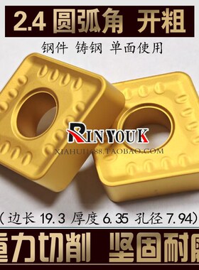 2.4角大菱形单面数控刀片CNMM190624钢件铸钢重力开粗 大余量切削