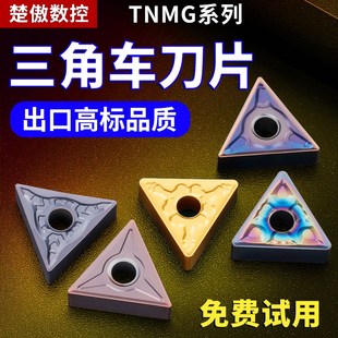 数控车刀片tnmg160404不锈钢专用外圆铝用三角刀片三角形合金刀头