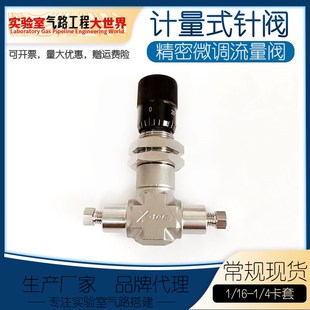 计量式针阀带刻度流量调节型仪表针阀精确微调流量阀开关阀紧凑型