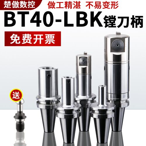 高精镗刀柄BT40-LBK1/2/3/4/5/6 精粗镗刀柄加长LBK镗头连接杆