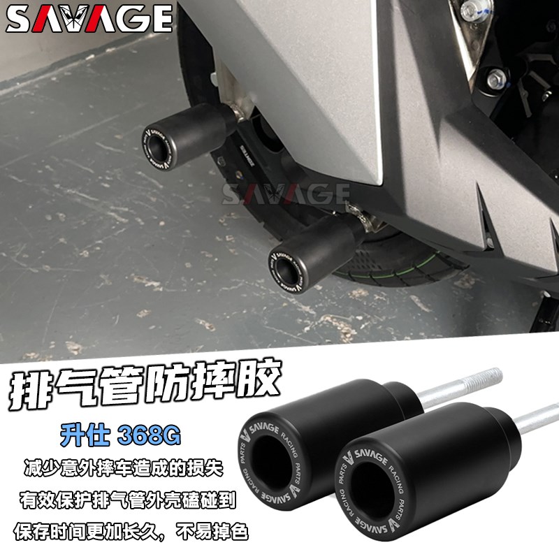 适用升仕368G新款改装件排气管防摔棒 车身保护胶保险防撞球配件
