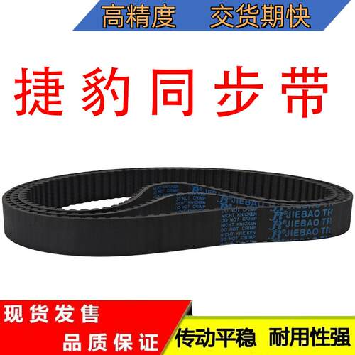 捷豹同步带传动带RPP5M-420/425/440/450/475/500/520/525皮带