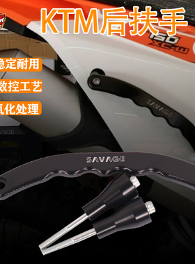 适用KTM 250 450 XCF-W 250 350 450 XC-F车后扶手提车器改装配件