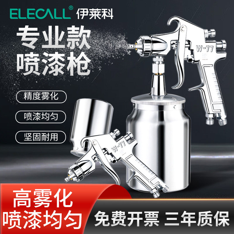 喷漆枪汽车油漆喷枪专用高雾化气动枪工具上下壶乳胶气泵喷漆壶罐