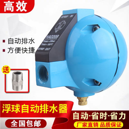 HAD20B浮球式圆球形自动排水器   空压机储气罐过滤器排水球阀
