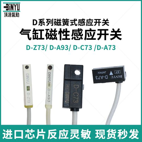 顶源传感气缸磁性感应开关CS1-F/U/J/S/G/M D-A93/C73/Z73/A73