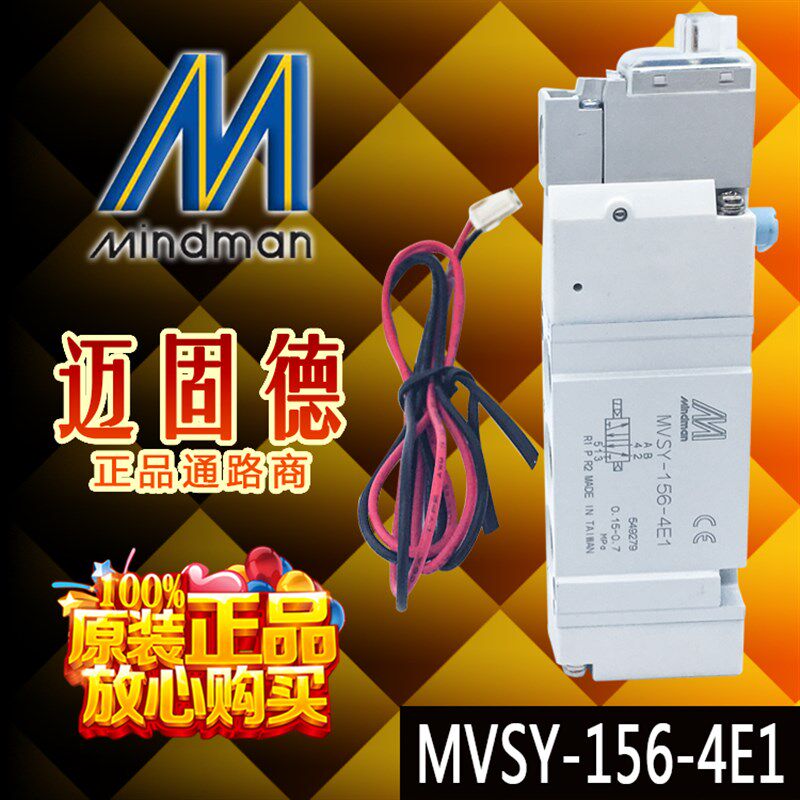 原装现货Mindman台湾金器MVSY-100/156/188-4E1/4E2高频率电磁阀