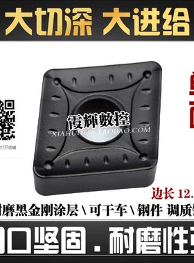 耐磨黑金刚大切深粗车单面数控刀片CNMM120412-RDR钢件调质钢干车