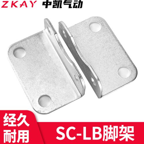 SC气缸前后支架附件固定安装脚架 LB32/40/50/63/80/100/125/160