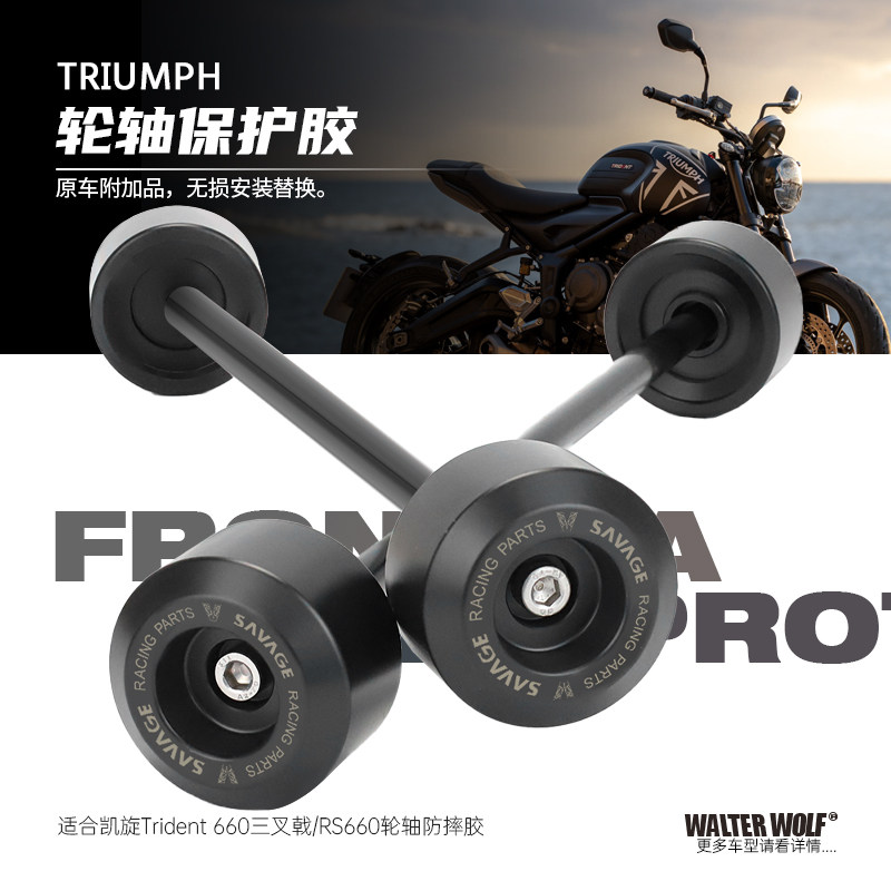 适用凯旋trident660改装前后轮防摔保护球保险杠前后轮防摔胶配件