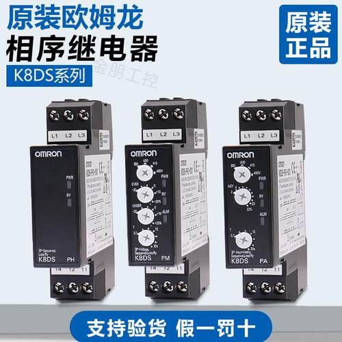 正品欧姆三相相序缺相保