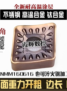 重力切削菱形单面开粗数控刀片CNMM160616-GR不锈钢高温合金 断屑