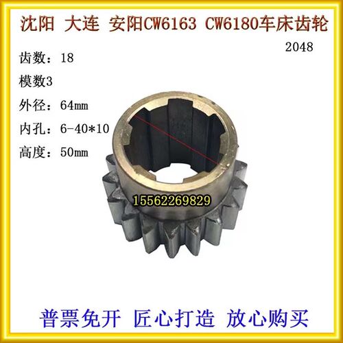 CW6163B/C CW6180B/C CW61100沈阳大连安阳车床配件齿轮Z18齿2048