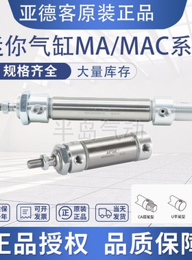 亚德客不锈钢气缸MAC/MA16/20/25X300*350X400X450X500X600SCA/SU