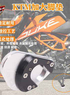 适合于KTM DUKE200/390/690单支架底盘KTM990边撑拓展配件